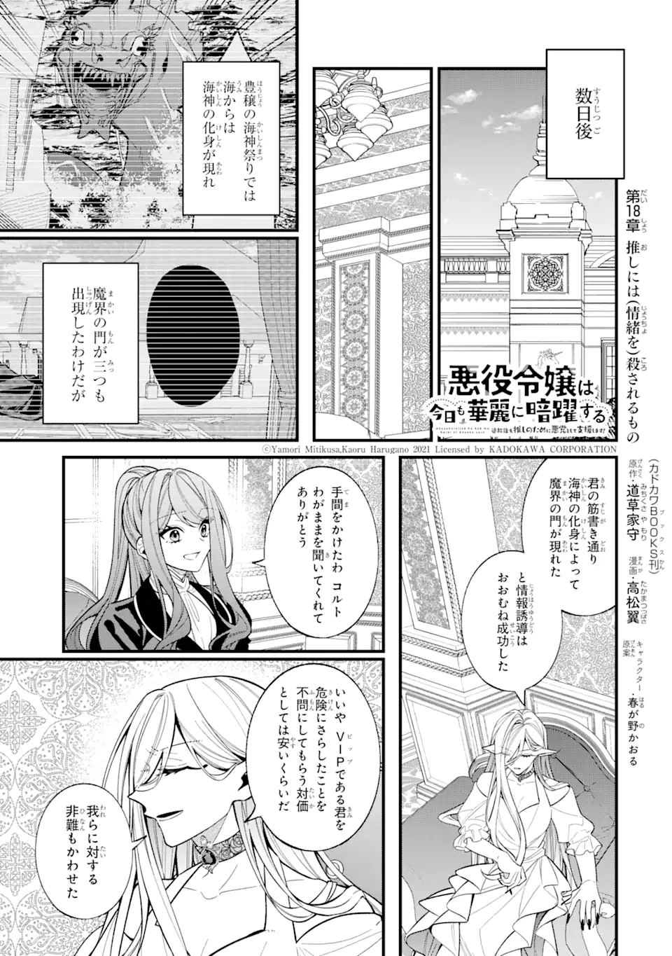 Akuyaku Reijou Wa Kyou Mo Karei Ni Anyaku Suru Tsuihougo Mo Oshi No Tame Ni Akutou To Shite Shien Shimasu! - Chapter 18.1 - Page 1